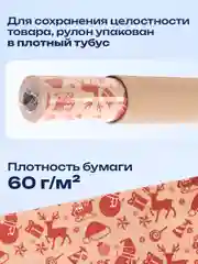 Бумага упаковочная, для подарков, новогодняя, крафт, "Christmas Party", Золотая Сказка