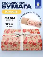 Бумага упаковочная, для подарков, новогодняя, крафт, "Christmas Party", Золотая Сказка