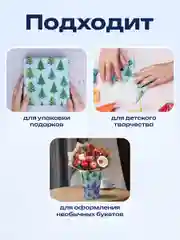 Упаковочная бумага 0,7х10 м для новогодних подарков мелованная в рулоне Золотая Сказка