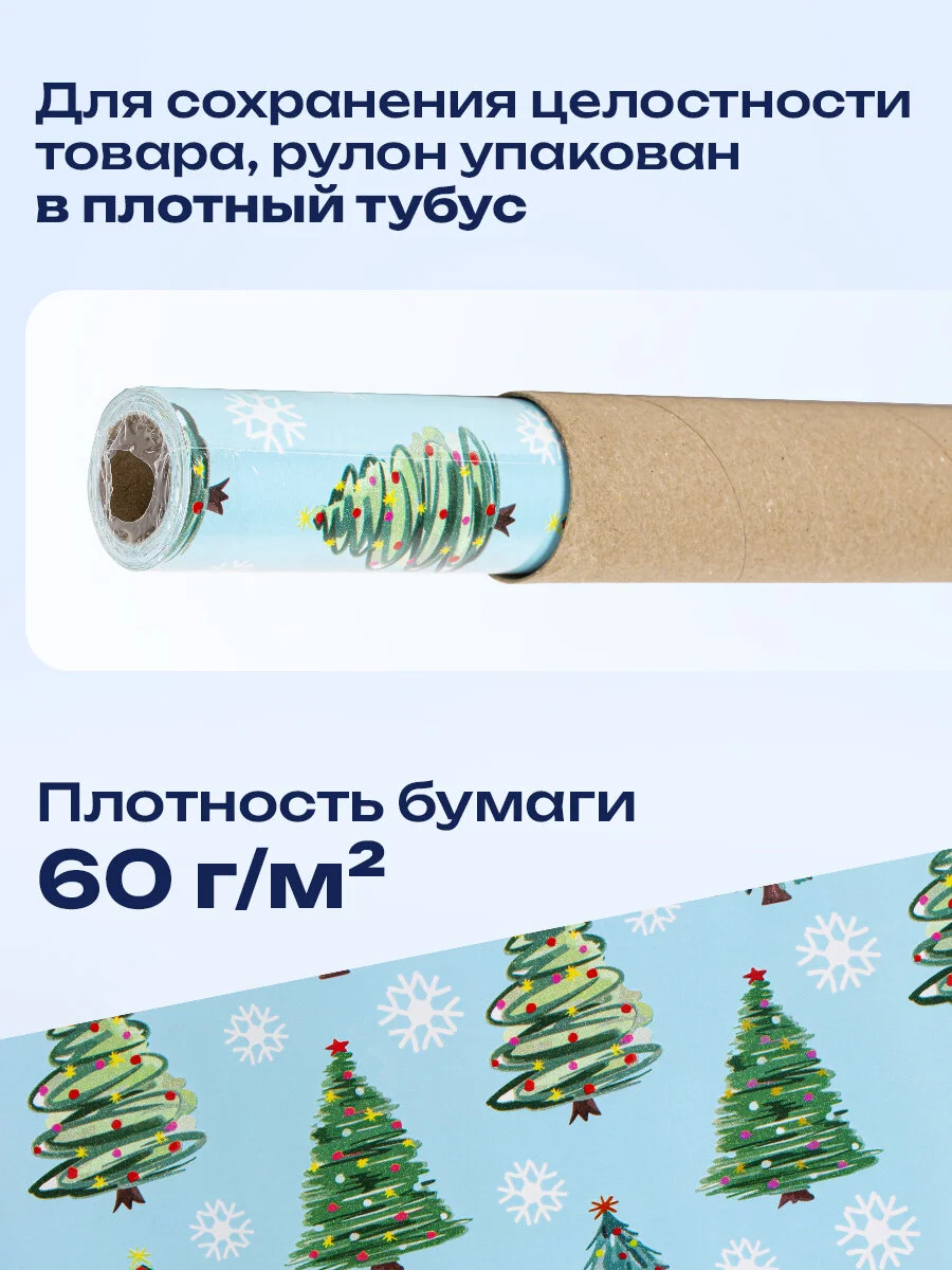 Упаковочная бумага 0,7х10 м для новогодних подарков мелованная в рулоне Золотая Сказка