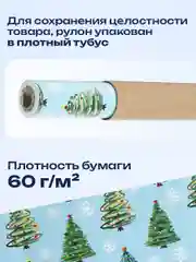 Упаковочная бумага 0,7х10 м для новогодних подарков мелованная в рулоне Золотая Сказка