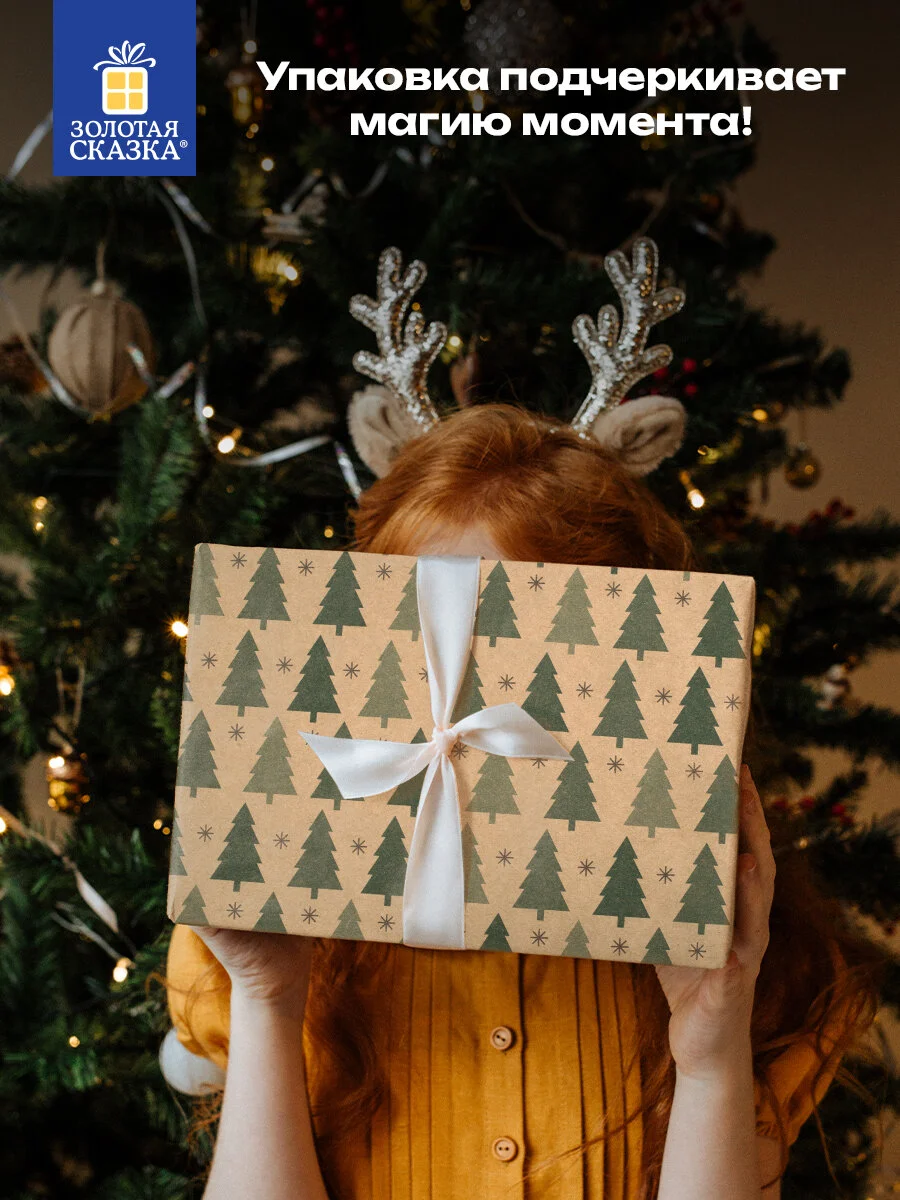 Бумага упаковочная, для подарков, новогодняя, "Holiday Trees", Золотая Сказка