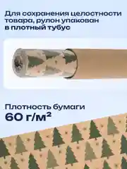 Бумага упаковочная, для подарков, новогодняя, "Holiday Trees", Золотая Сказка