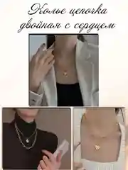 Двойная цепочка с сердечком/чокер