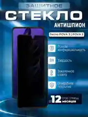 Защитное стекло антишпион для Tecno Pova 3 / Pova 2  (Техно Пова 3 / Пова 2 )