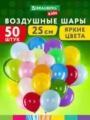 Шарики воздушные Brauberg Kids, набор шаров на день рождения, для фотозоны, 25 см, 50 штук