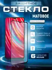 Защитное стекло для Xiaomi Redmi Note 8 Pro (Сяоми Редми Ноут 8 Про), матовое