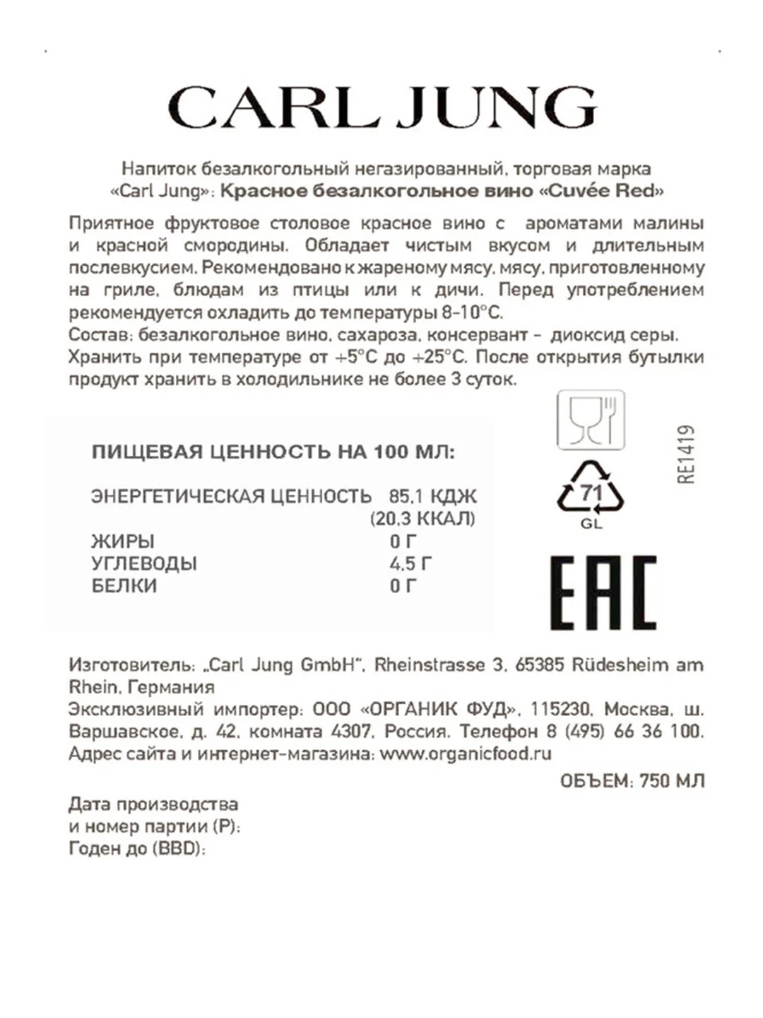 Вино красное безалкогольное "Cuvee red", 750 мл