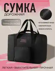 Черный сумка Travel для ручной клади, 2 размера