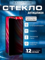Защитное стекло антишпион для Xiaomi Redmi Note 8 Pro ( Сяоми Редми Ноут 8 Про)
