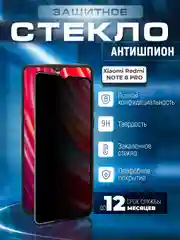 Защитное стекло антишпион для Xiaomi Redmi Note 8 Pro ( Сяоми Редми Ноут 8 Про)