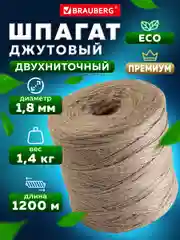 Джутовый шпагат, веревка, канат для рукоделия упаковочный полированный, Brauberg, 607942