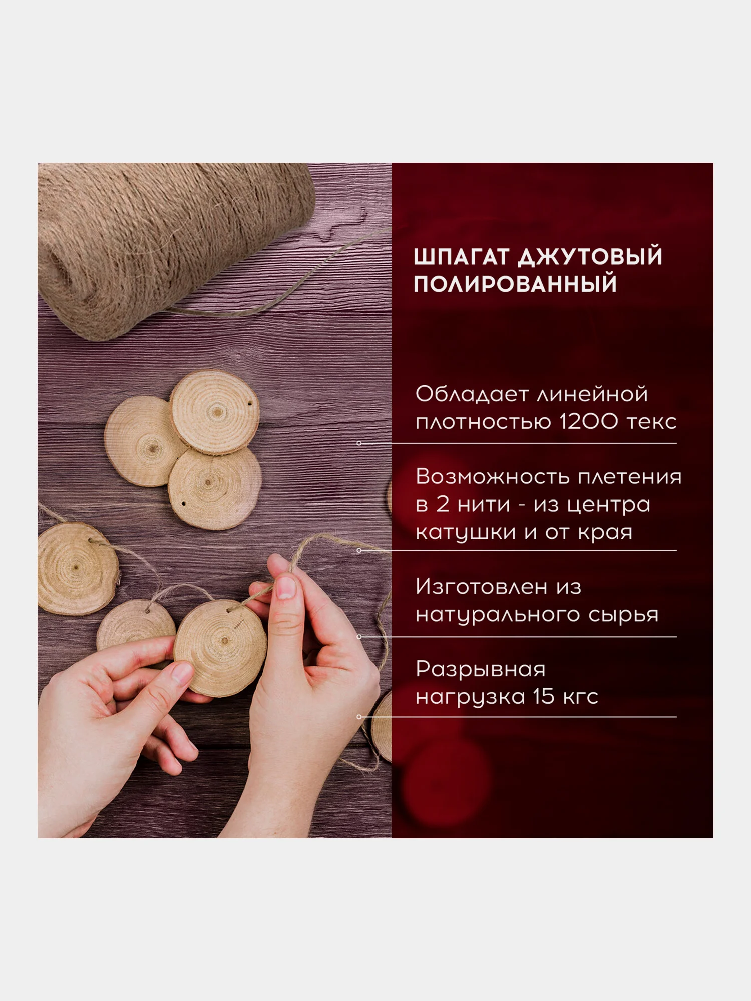 Джутовый шпагат, веревка, канат для рукоделия упаковочный полированный, Brauberg, 607942