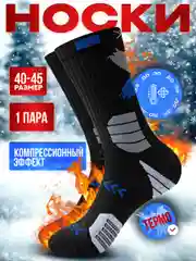 Синий термоноски мужские теплые, спортивные, компрессионные, термоноски для мужчин, термобелье