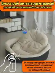 Биоспрей от паразитов Пижон Premium для обработки помещений и мест обитания, 150 мл