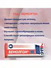 911 Венолгон гель для ног от варикоза, отеков, усталости, 100 мл
