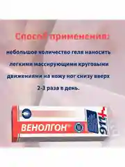 911 Венолгон гель для ног от варикоза, отеков, усталости, 100 мл