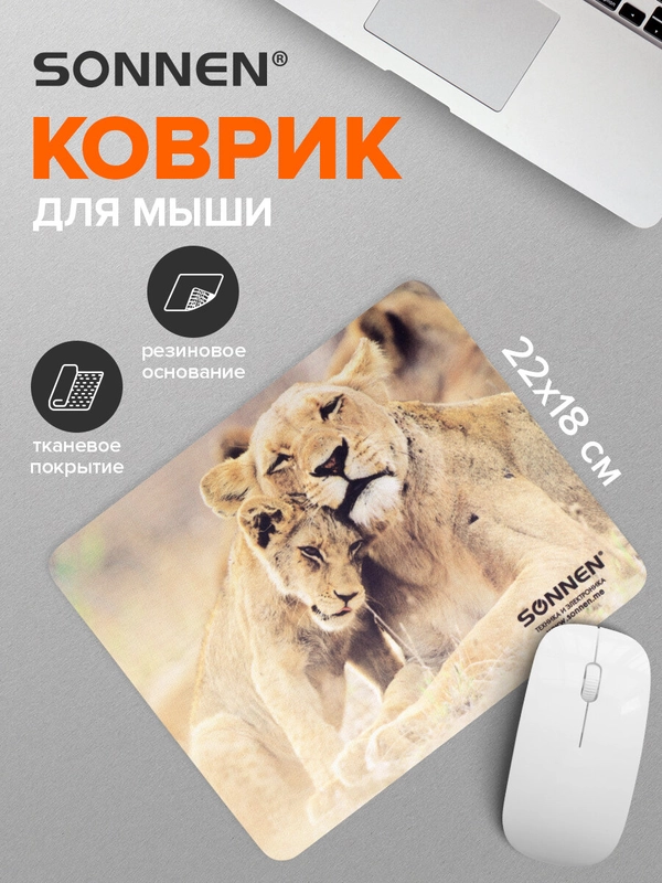 Коврик компьютерный игровой для мыши, компьютера Sonnen Lions, 220х180х3 мм, 513310