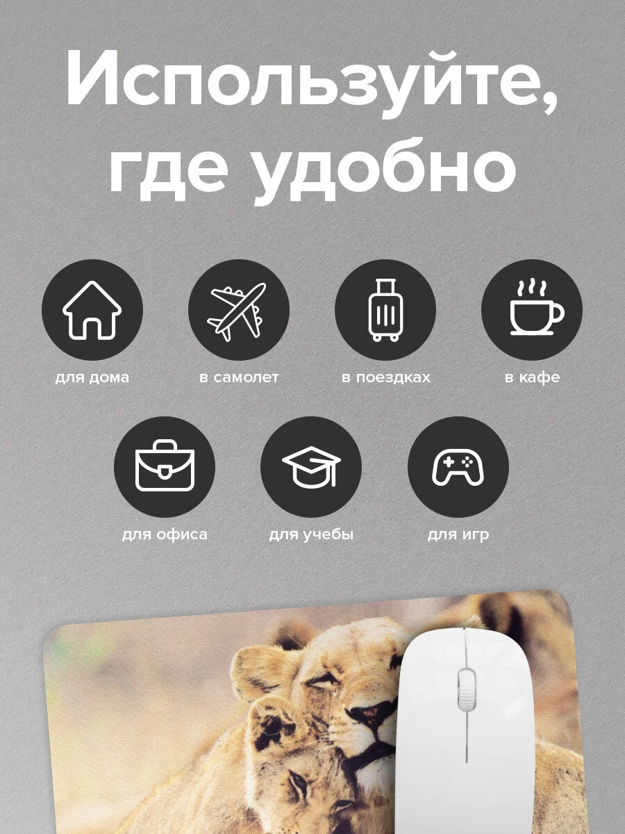 Коврик компьютерный игровой для мыши, компьютера Sonnen Lions, 220х180х3 мм, 513310