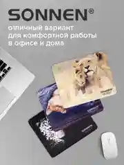 Коврик компьютерный игровой для мыши, компьютера Sonnen Lions, 220х180х3 мм, 513310