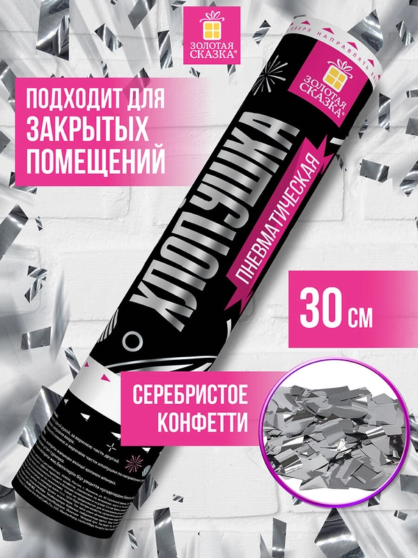 Хлопушка (пневмохлопушка) с конфетти праздничная Золотая Сказка, прямоугольники, 591477