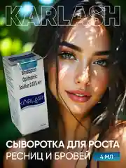 Средство Karlash для роста ресниц и бровей