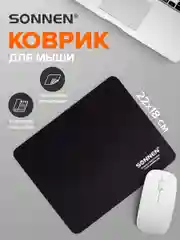 Коврик для мыши Sonnen Black, резина + ткань, 220х180х3 мм, 513309