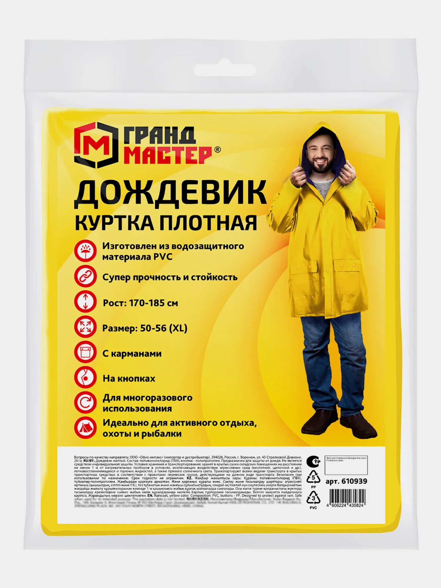 Дождевик куртка Грандмастер, 610939, с капюшоном на кнопках многоразовый, размер 50-56