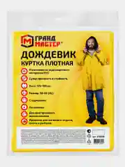 Дождевик куртка Грандмастер, 610939, с капюшоном на кнопках многоразовый, размер 50-56