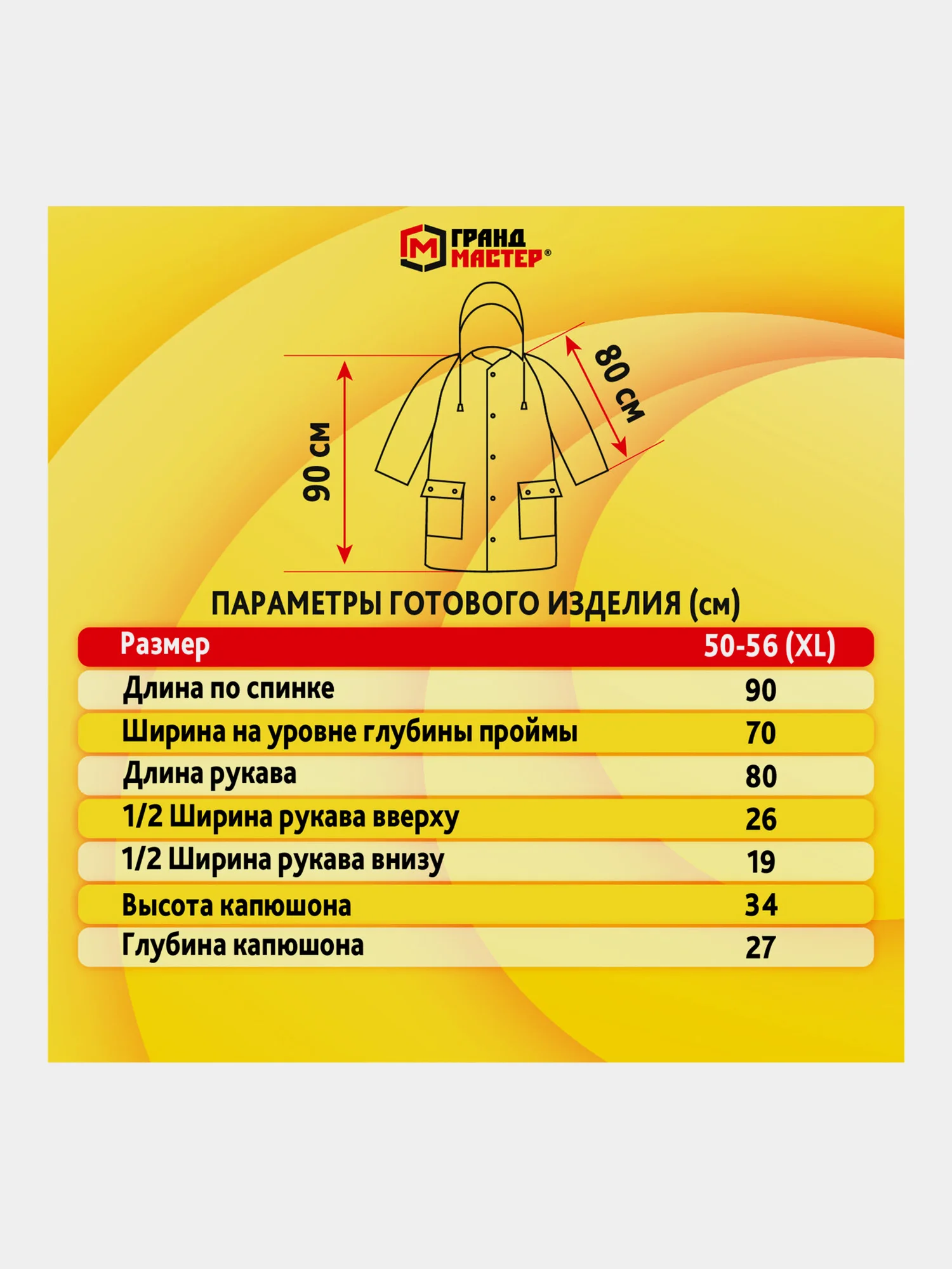 Дождевик куртка Грандмастер, 610939, с капюшоном на кнопках многоразовый, размер 50-56