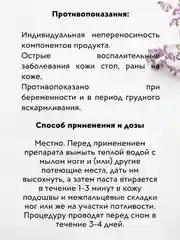 911 Паста (крем) для ног Теймурова от запаха пота, 50 мл