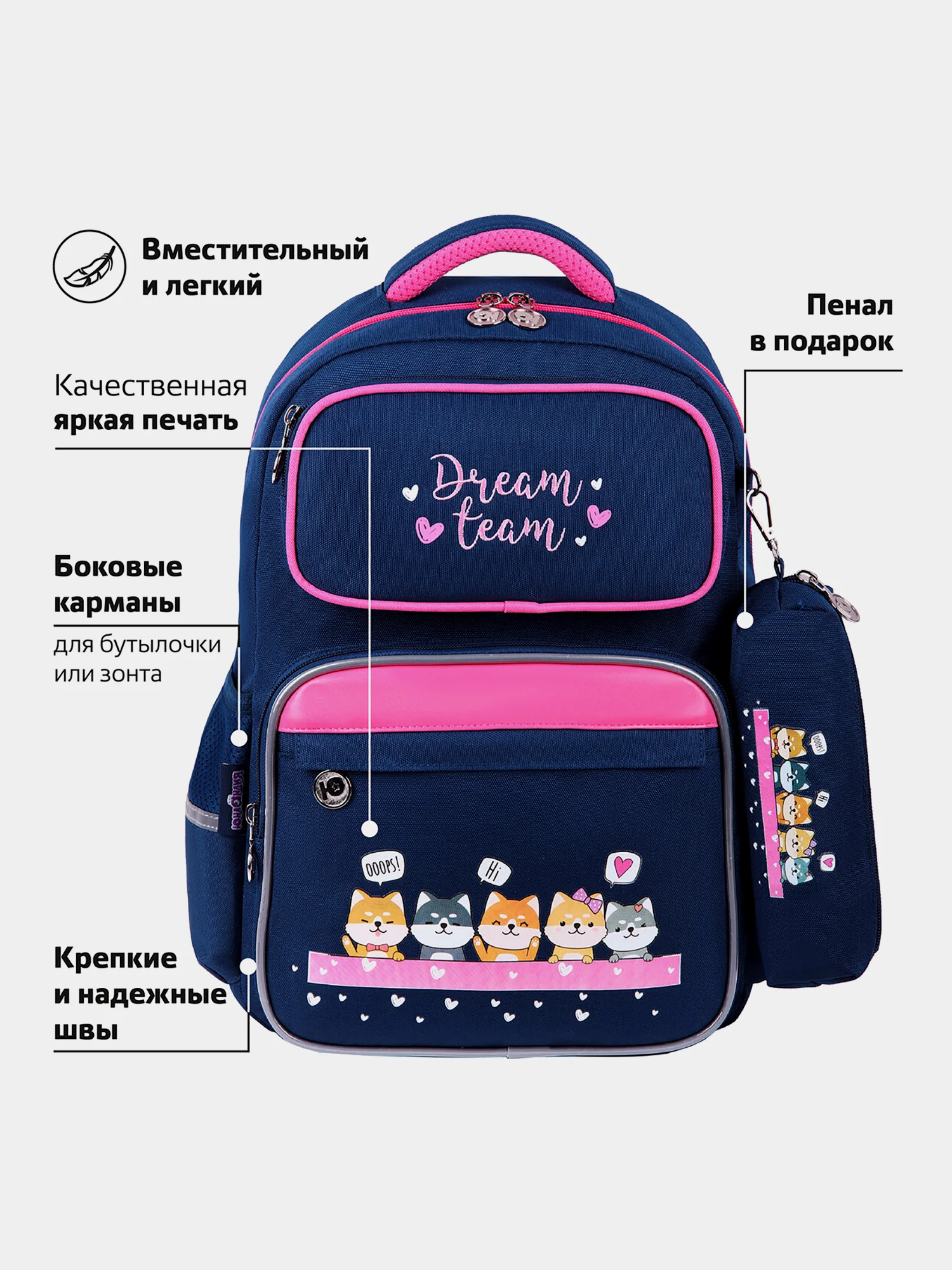 Рюкзак школьный для девочки Юнландия с пеналом в комплекте, эрго-спинка, Dream team 271413