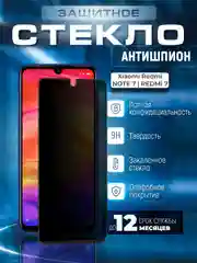 Защитное стекло антишпион для Xiaomi Redmi 7 / Note 7 / Note 7 Pro (Сяоми Редми Ноут 7)