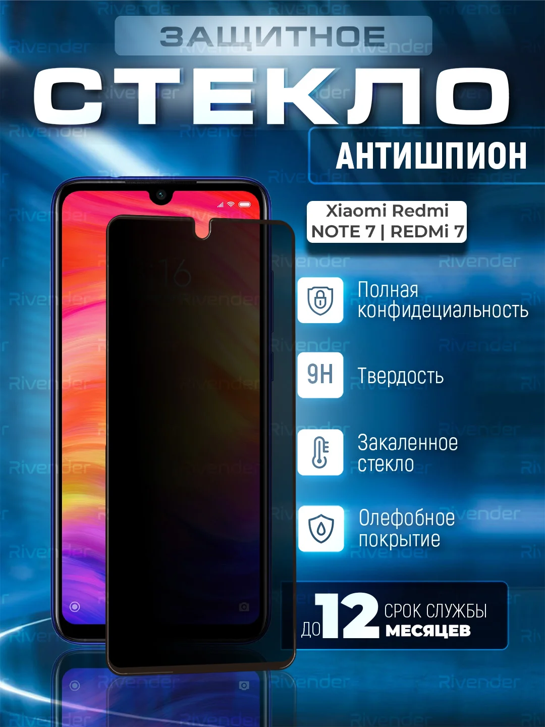 Черный защитное стекло антишпион для Xiaomi Redmi 7 / Note 7 / Note 7 Pro (Сяоми Редми Ноут 7)