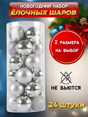 Розовый елочные игрушки, набор шаров, новогодние украшения 4/6 см, 24 шт