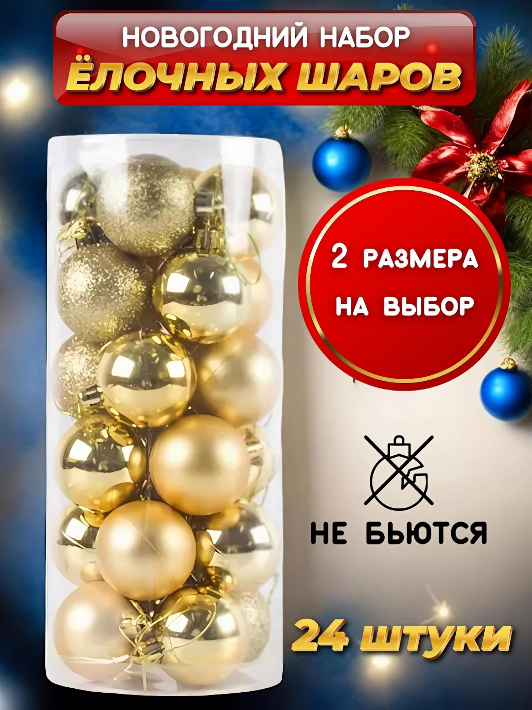 Золотой елочные игрушки, набор шаров, новогодние украшения 4/6 см, 24 шт