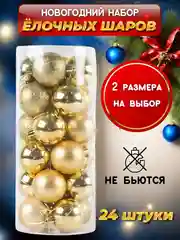 Золотой елочные игрушки, набор шаров, новогодние украшения 4/6 см, 24 шт