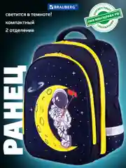Рюкзак школьный для мальчика Brauberg Kids 2 отделения, Spaceman, светящийся 271384