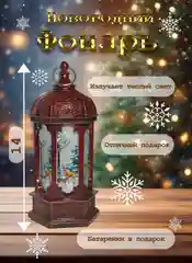 Бордовый новогодний LED светильник фонарик на елку, игрушка на елку с светильником