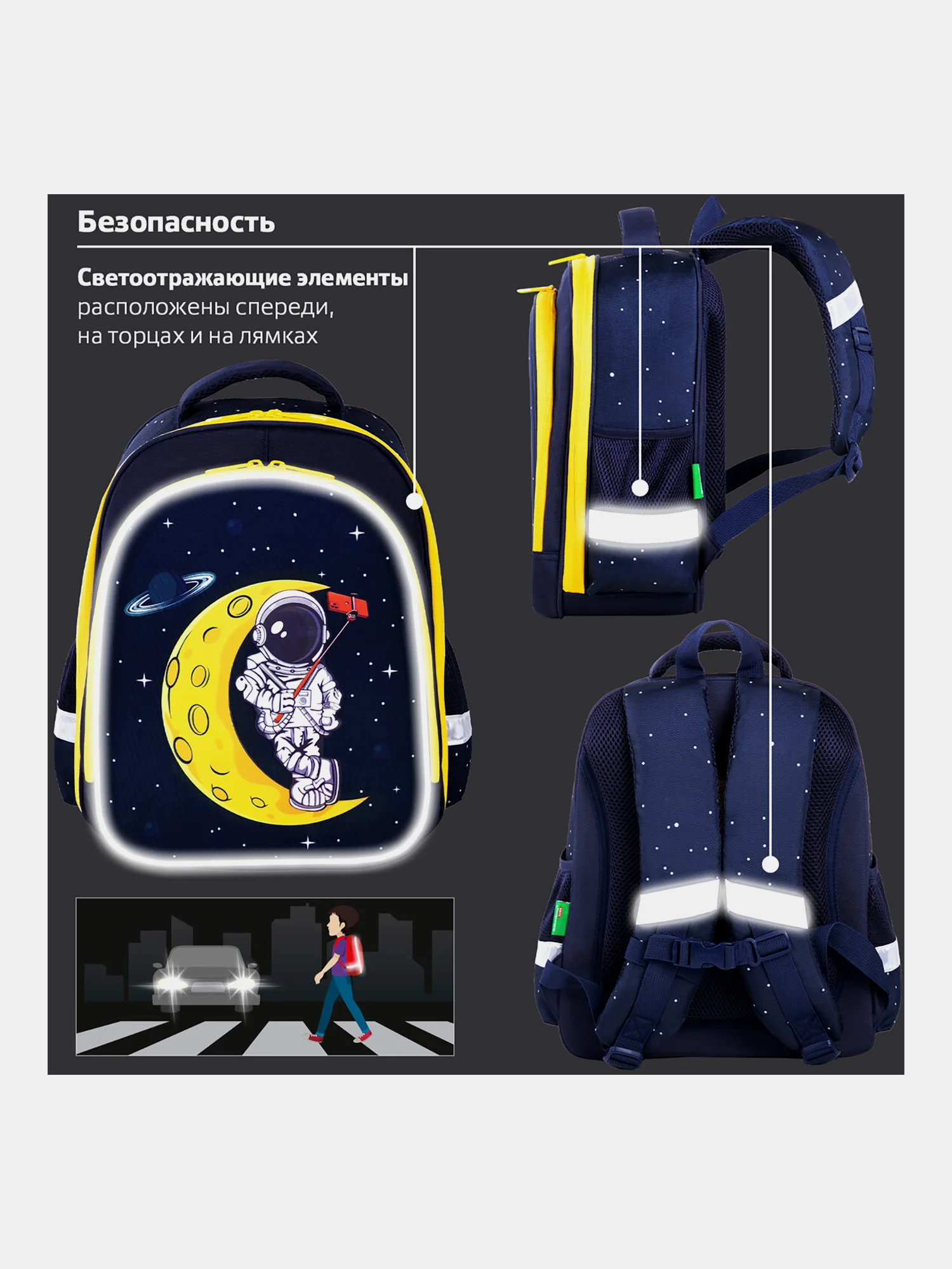 Рюкзак школьный для мальчика Brauberg Kids 2 отделения, Spaceman, светящийся 271384