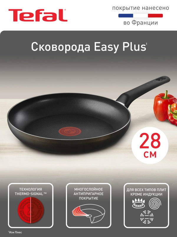 Cковорода 28 см Tefal Easy Plus 04237128