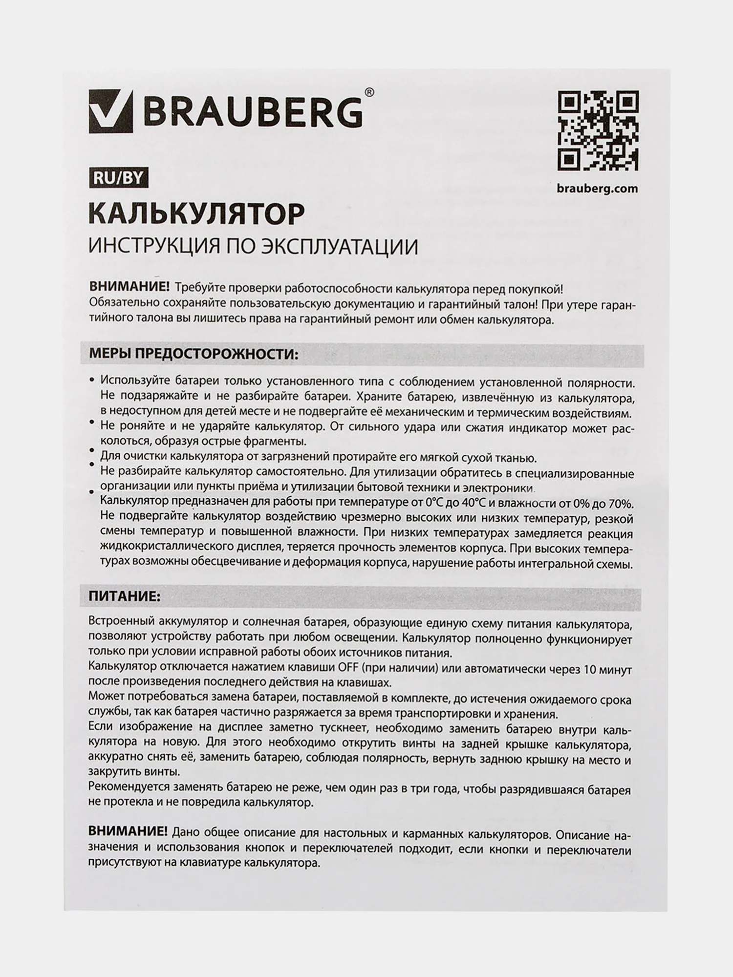 Калькулятор настольный электронный обычный Brauberg Extra Pastel-12-lg (206x155 мм)