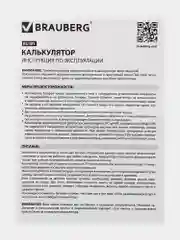 Калькулятор настольный электронный обычный Brauberg Extra Pastel-12-lg (206x155 мм)