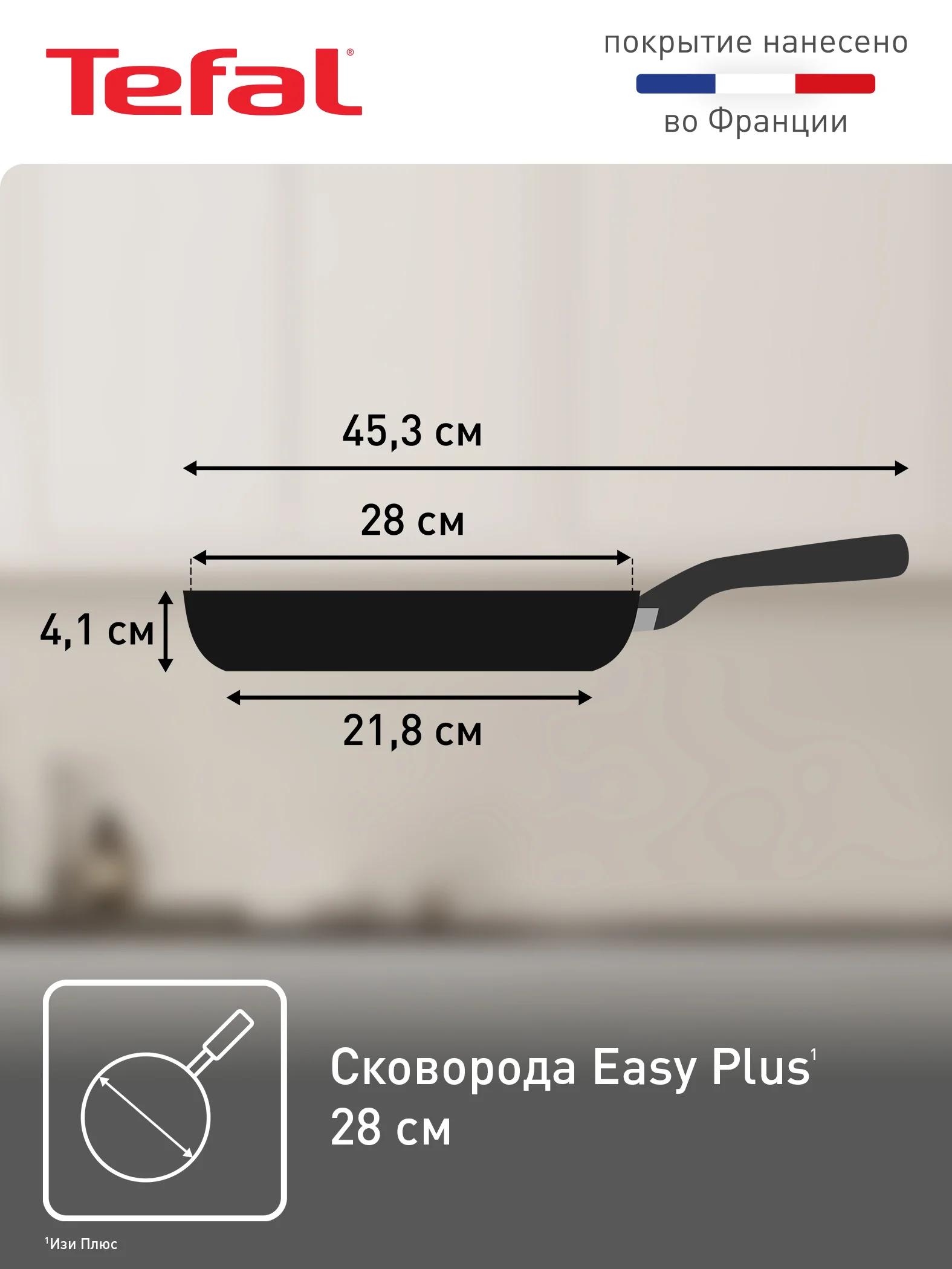 Черный cковорода 28 см Tefal Easy Plus 04237128