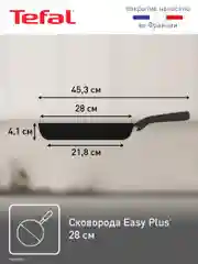 Черный cковорода 28 см Tefal Easy Plus 04237128