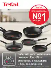 Черный cковорода 28 см Tefal Easy Plus 04237128