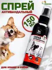 Спрей антивандальный "Пижон Premium" для кошек и собак (от порчи мебели, проводов), 150 мл