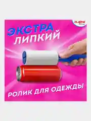 Ролик, валик липкий для чистки одежды от шерсти, волос +12 сменных блоков Laima, 608385