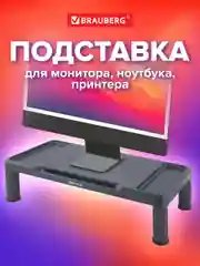Подставка Brauberg, 513792, для ноутбука, монитора, планшета, телефона, столик на кровать