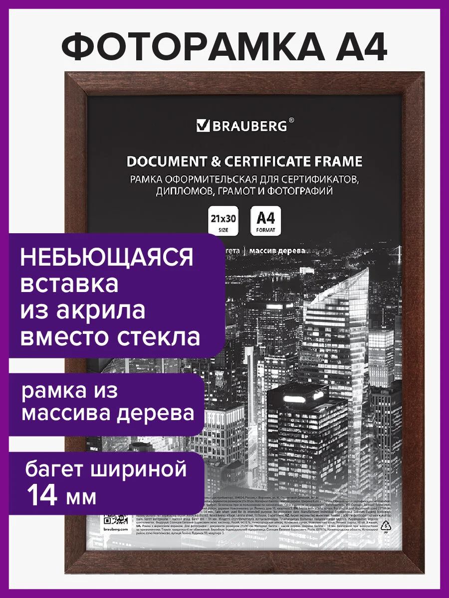 Рамка (фоторамка) для фотографий и грамот 21х30 см, дерево Brauberg, 391295